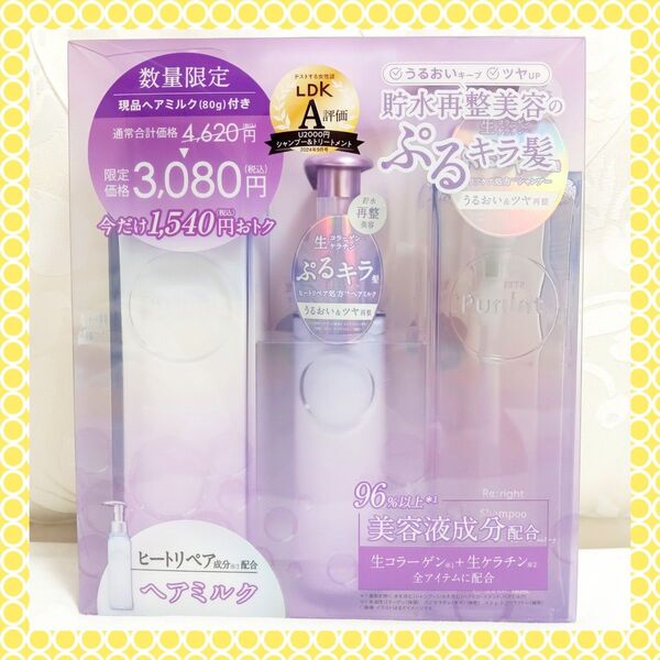 【2025.06購入品♪】プルント リライト 美容液シャンプー&トリートメント&ヘアミルク セット(380ml+360g+80g)