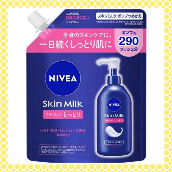 【2025.03購入品(^^)♪】ニベア スキンミルク しっとり ポンプつめかえ用 ボディケア ボディ用乳液 290g