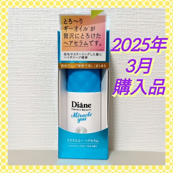 ダイアン パーフェクトビューティー ミラクルユー ヘアセラム トリートメント 60ml シャイニーフローラルの香り