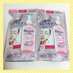 【2025.06購入品(^^)♪】《2袋》ビオレ うるおいクレンジングリキッド つめかえ用 210ml メイク落とし