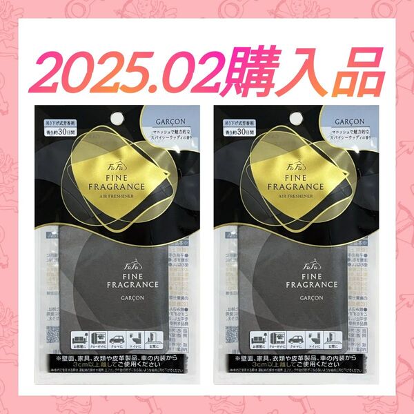 【2枚セット♪】ファーファ ファインフレグランス ギャルソン エアーフレッシュナー 魅力的なスパイシーウッディの香り 芳香剤