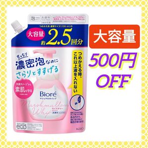 【約2.5回分♪】《2025.06購入品》ビオレ マシュマロホイップ モイスチャー つめかえ用 330ml 洗顔料