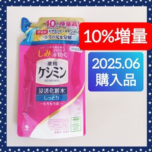 【お得な増量タイプ♪】《新パッケージ》薬用ケシミン 浸透化粧水 しっとり つめかえ用(140+14mL)医薬部外品