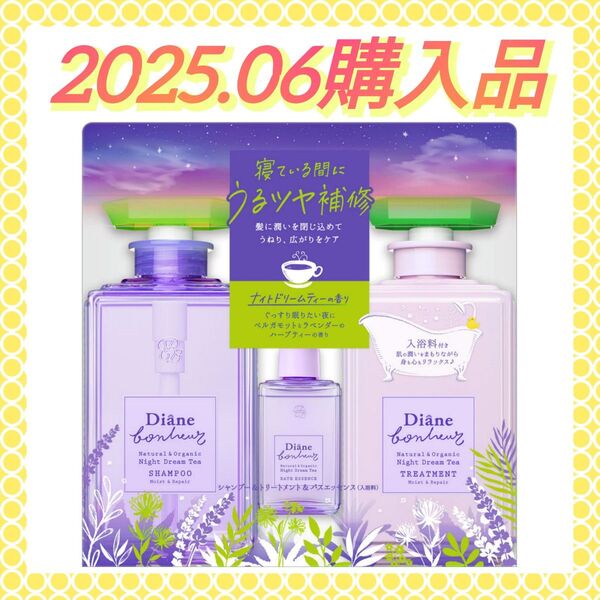 【数量限定☆入浴剤付き】ダイアンボヌール モイスト&リペア ナイトドリームティーの香り シャンプー&トリートメント 本体