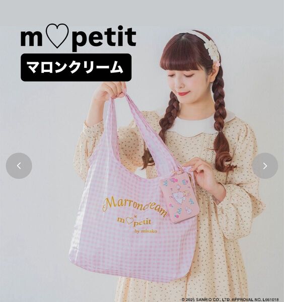 【新品】青木美沙子 ポーチ付ショッピングバッグ マロンクリーム しまむら エコバッグ サンリオ バッグ ポーチ ギンガムチェック