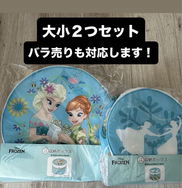 【新品】Disney ちはる アナと雪の女王 円形収納ボックス 大 小 セット しまむら アナ雪 エルサ アナ 収納BOX ケース