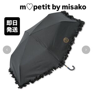 【新品】青木美沙子 晴雨兼用折りたたみ傘 しまむら ロゴ フリル 黒 巾着 傘 日傘 雨傘 ロリータ フリフリ