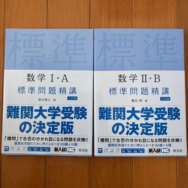 数学1・A標準問題精講 2・B