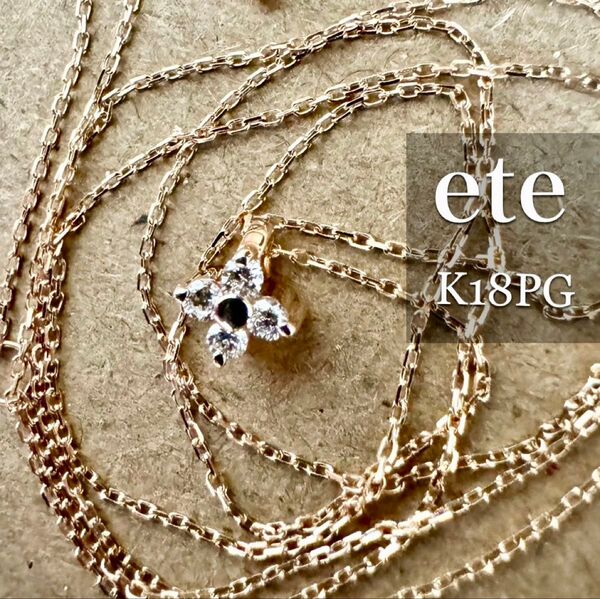ete◆K18PG*フラワーモチーフダイヤモンド ネックレス*エテ