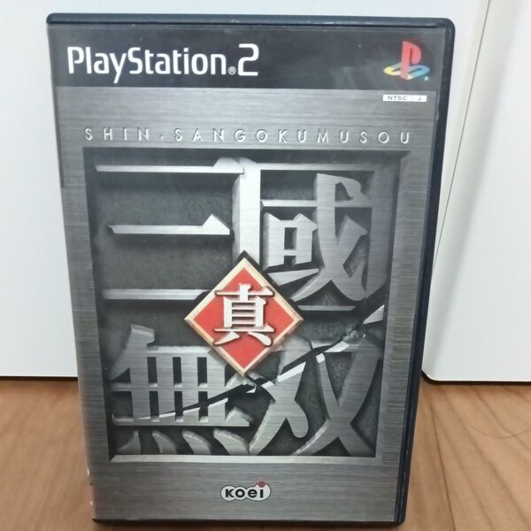 PS2 真・三國無双