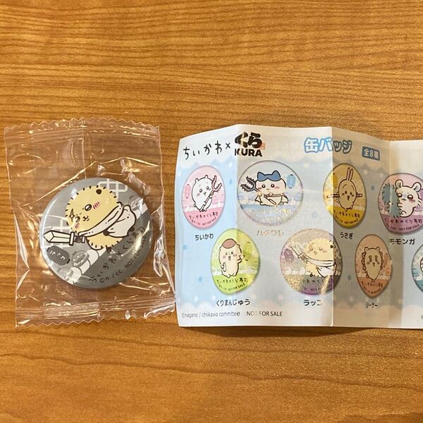 【24時間以内発送】ちいかわ ラッコ 缶バッジ くら寿司