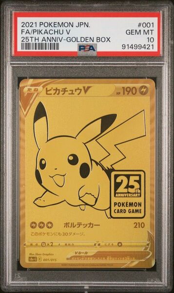 ゴールデンピカチュウ PSA10 ポケモンカード