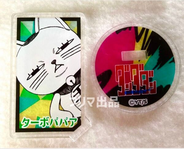 ダンダダン ターボババア アクリルキャラコレクション