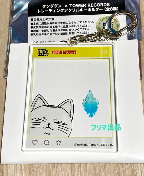 ダンダダン ターボババア アクリルキーホルダー タワレコ