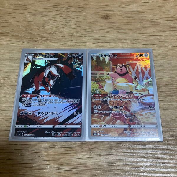 ポケモンカードゲーム VSTARユニバース フォクスライAR ミルタンクAR 2枚セット