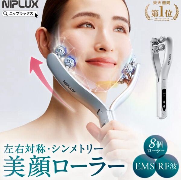 NIPLUX BEROLA リフトケア