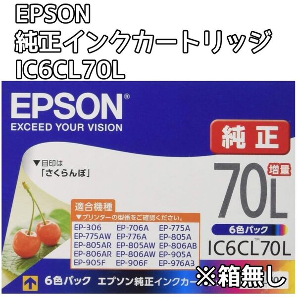 EPSON 純正インクカートリッジ IC6CL70L