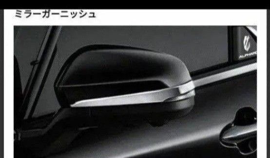 モデリスタアルファードヴェルファイア40ドアミラーガーニッシュ 左側未使用 右側黒カバー取付済