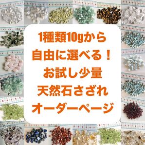 お試し少量 さざれ石 オーダーページ