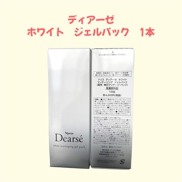ナリス化粧品「ディアーゼ ホワイト マッサージング ジェルパック 1本」