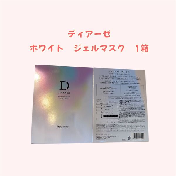 ナリス化粧品「 ディアーゼ ホワイト Wエフェクト ジェルマスク 1箱」