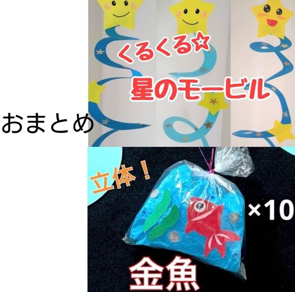 星モービル 製作キット 吊るし飾り壁面飾り 夏 保育 高齢者 ペーパークラフト