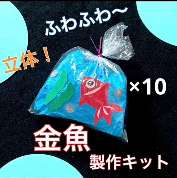 金魚 製作キット 夏 祭り 工作 壁面飾り 保育 高齢者 ペーパークラフト
