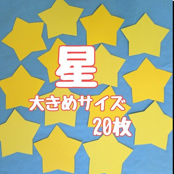 星 天の川 七夕 製作キット 壁面飾り 夏 保育 高齢者 クラフト
