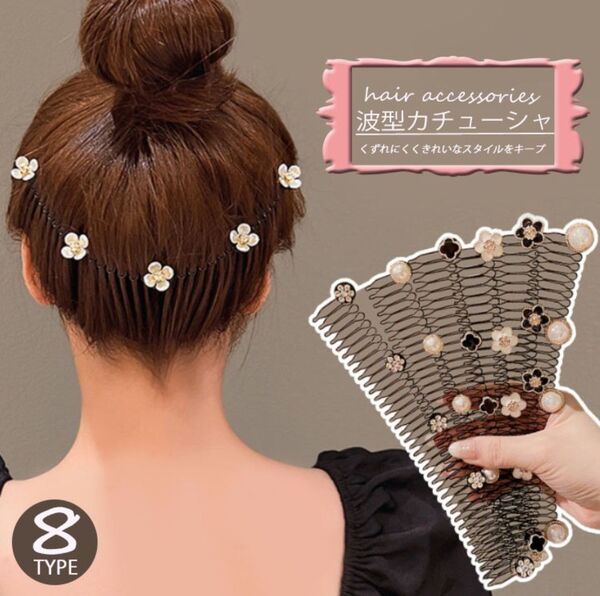 カチューシャ ヘアアクセサリー 波型 前髪 飾り ウェーブ ワイヤー コーム 簡単アレンジ 取付簡単 おしゃれ 髪飾り 花