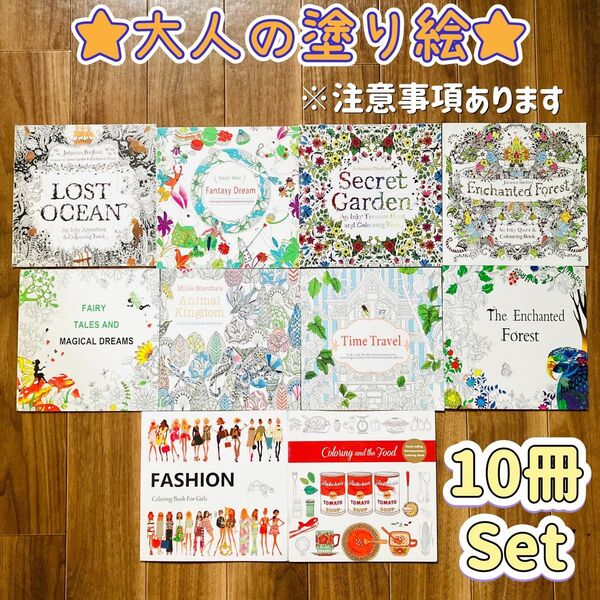 大人の塗り絵 10冊セット 訳あり