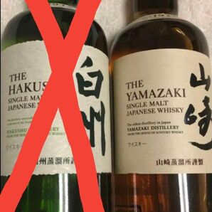 早い者勝ち。NV山崎 700ml 1本 箱なし