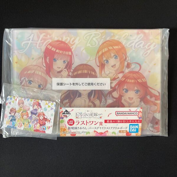 五等分の花嫁 一番くじ 五つ子セレブレーション ラストワン賞 アクリルボード