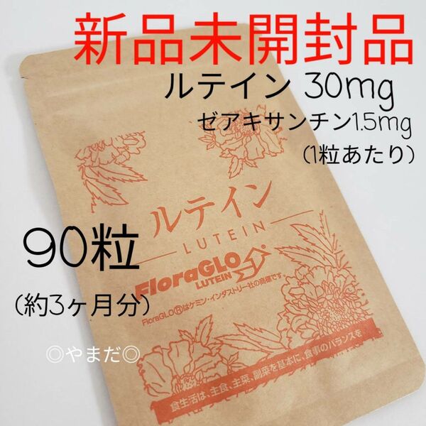 【新品未開封品】 ニチエー nichie ルテイン 90粒