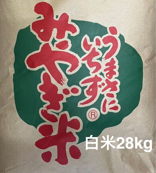 白米28kg 令和6年宮城県産ブレンド米 玄米換算31kgでお得