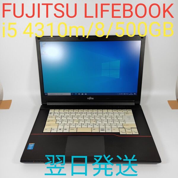 P0000 FUJITSU LIFEBOOK A744/K i5 4310m/8/500GB Windows10 DVDドライブ
