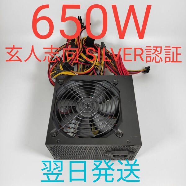 DD0123 650W ATX電源 SILVER認証 美品 玄人志向 pcie8pin×2 動作確認済み 電源ユニッ 翌日発送