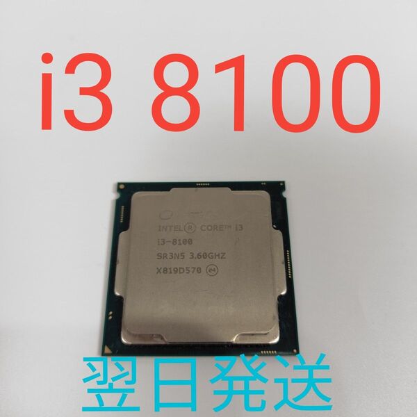 A306 Intel Core i3 8100 動作確認済み LGA1151 8世代 翌日発送