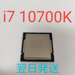 A0339 Intel Core i7 10700K 動作確認済み LGA1200 翌日発送