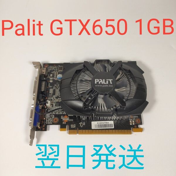 G0346 Palit NVIDIA Geforce GTX650 1GB 動作確認済み グラフィックボード 翌日発送
