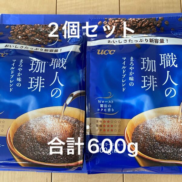 UCC 職人の珈琲 300g 粉 2個セット レギュラーコーヒー 600g 新品