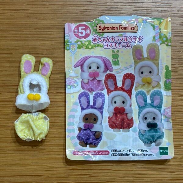 赤ちゃんカラフルウサギコスチューム 黄色 服のみ