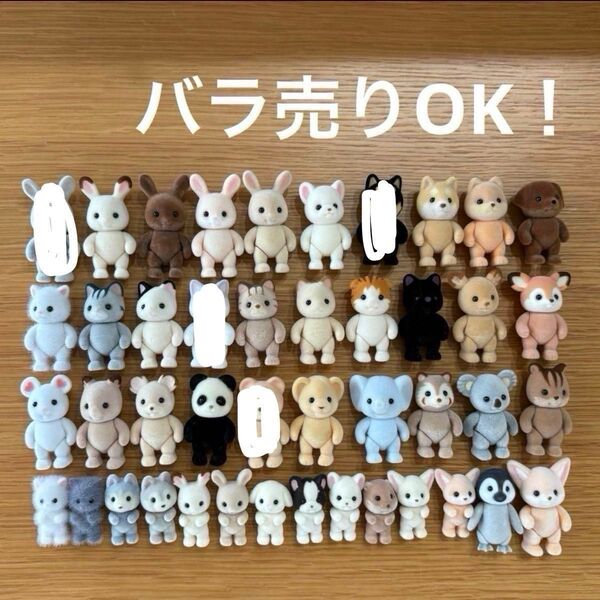 バラ売りOK!シルバニア 赤ちゃん