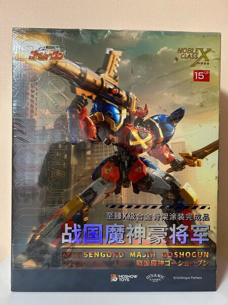 未使用品 戦国魔神ゴーショーグン 至臻X級 戦国魔神豪将軍 可動フィギュア MOSHOWTOYS メーカー正規品