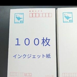 郵便はがき インクジェット紙 100枚