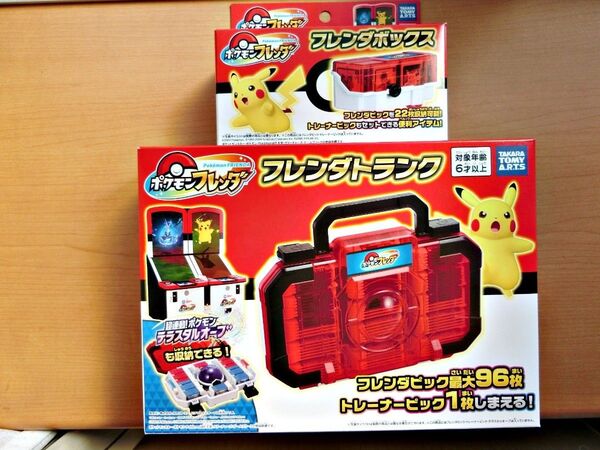 フレンダトランク & フレンダボックス ポケモンフレンダ 新品未開封