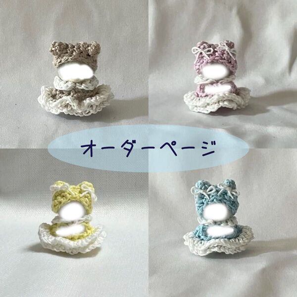 ハンドメイド ミニチュアドール服 小さいふりふりスカート オーダーページ
