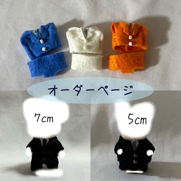 ハンドメイド 服 ミニチュアドール服 スーツ ネクタイ オーダーページ