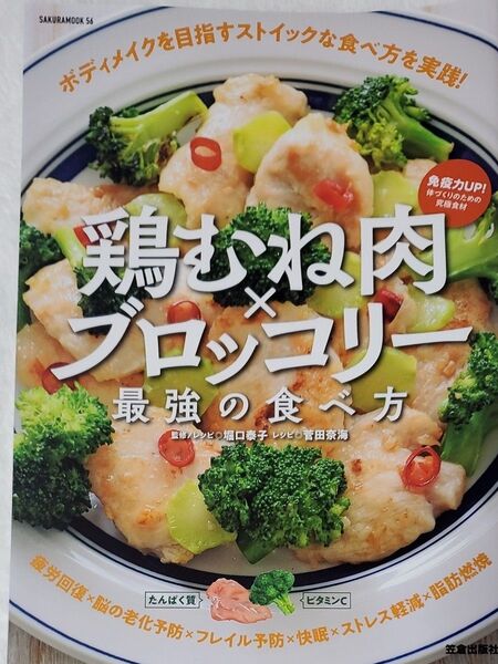 免疫力UP!体づくりのための究極食材鶏むね肉×ブロッコリー最強の食べ方