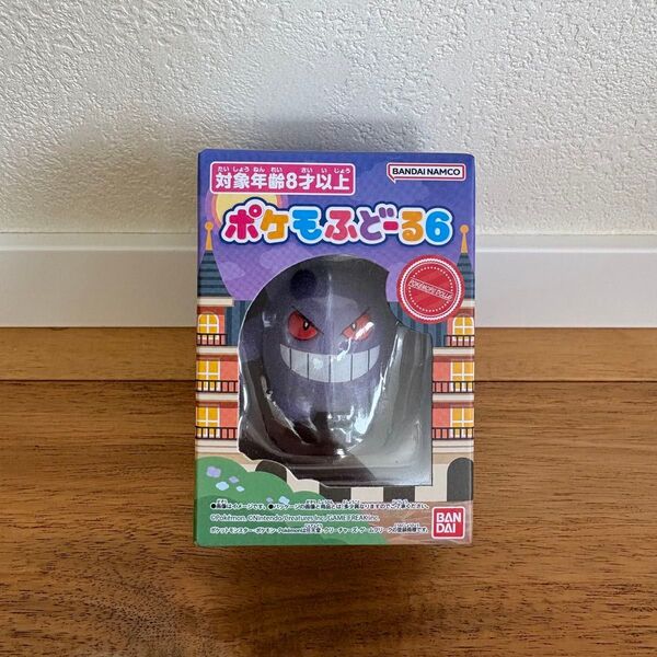ポケモふどーる6 ゲンガー ポケモン ぽけもふどーる