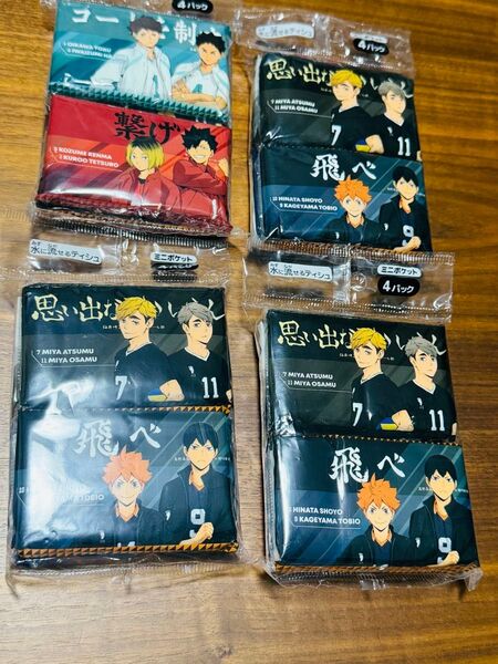 ハイキュー!! ポケットティッシュ 4パック入り 4個セット 新品 バンダイ